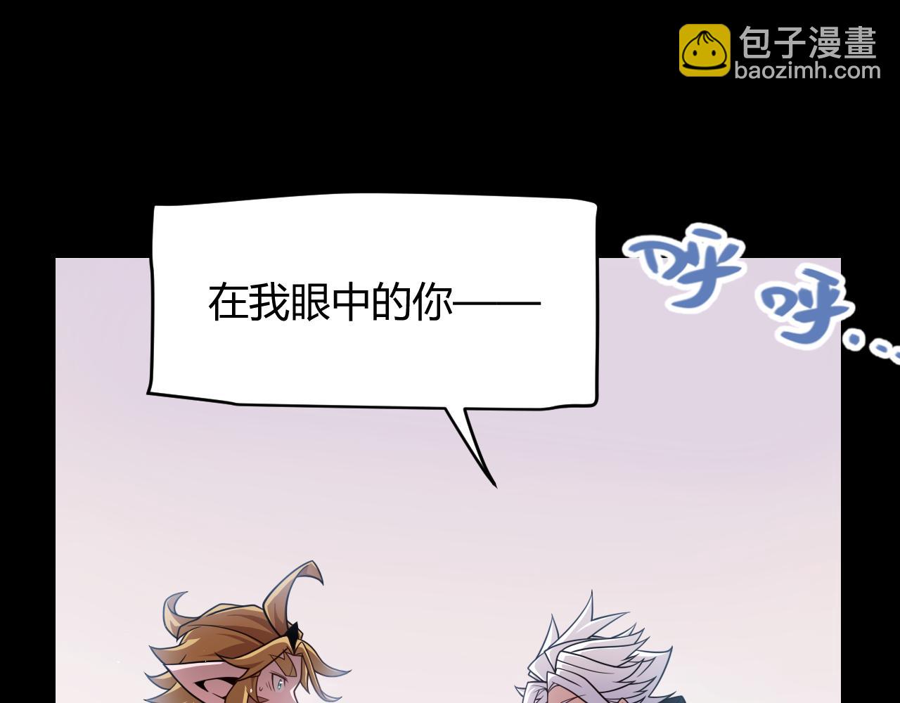 我來自遊戲 - 第189話 巨大的差距？(3/4) - 2