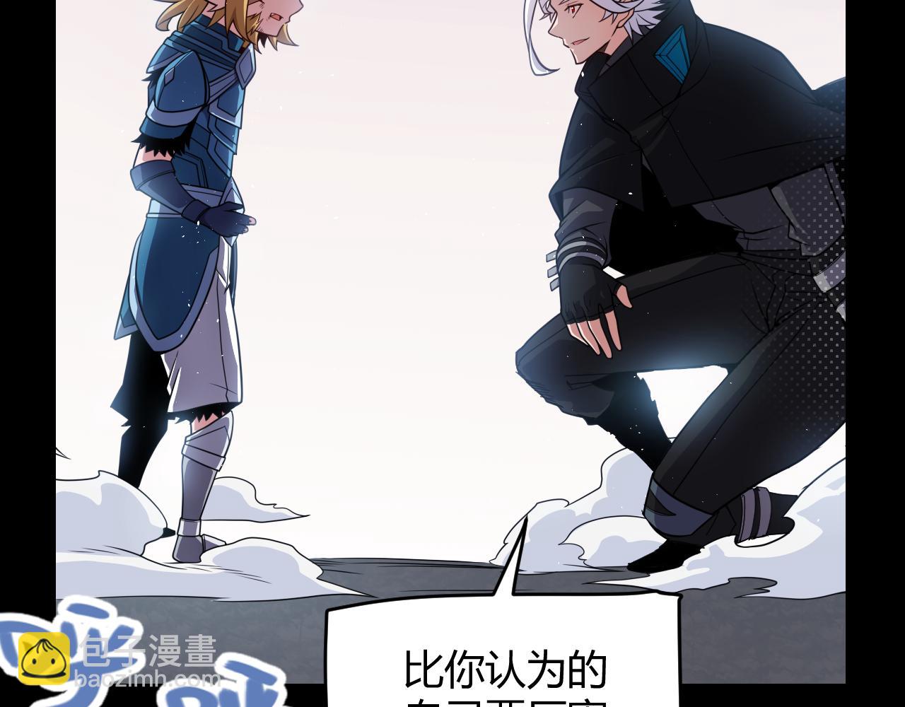 我來自遊戲 - 第189話 巨大的差距？(3/4) - 3