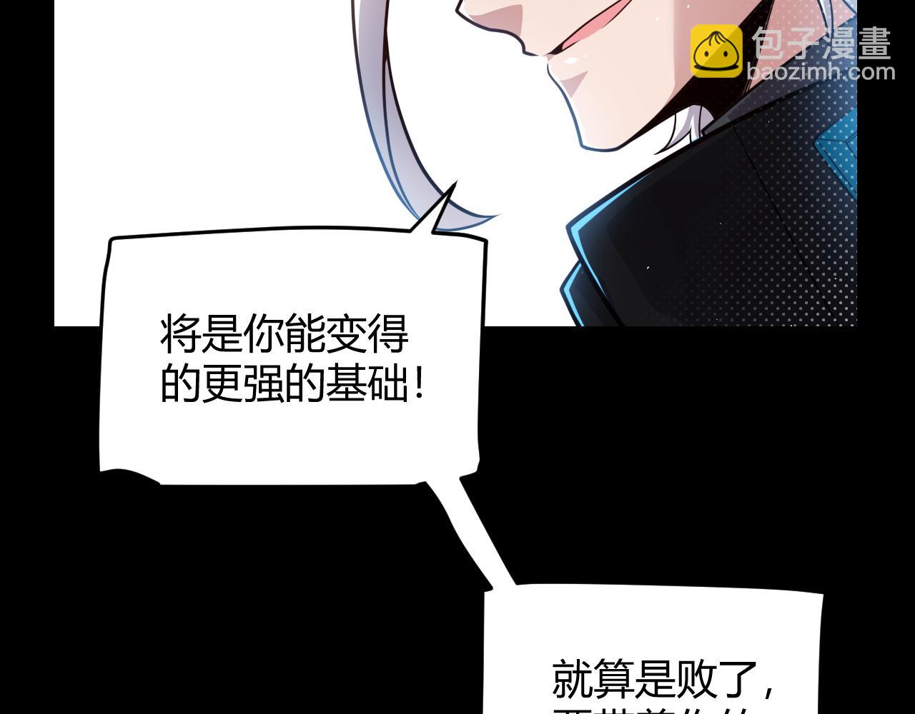 我來自遊戲 - 第189話 巨大的差距？(3/4) - 6