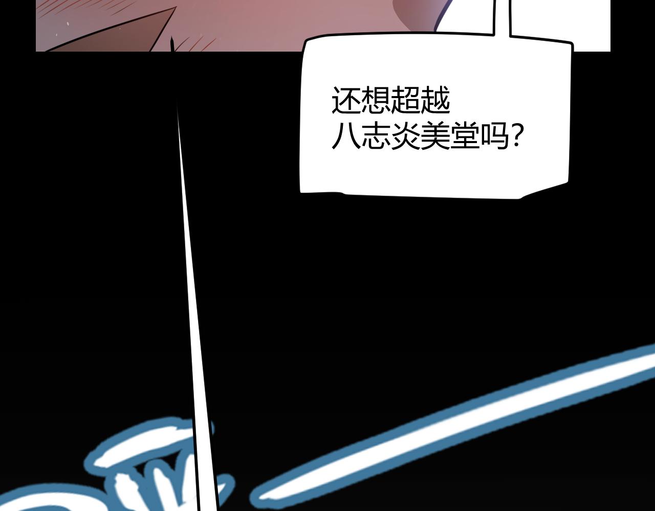 我來自遊戲 - 第189話 巨大的差距？(3/4) - 8