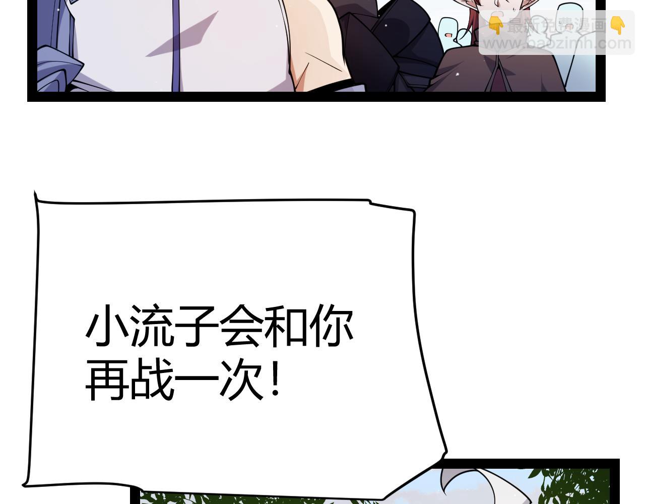 我來自遊戲 - 第189話 巨大的差距？(3/4) - 2