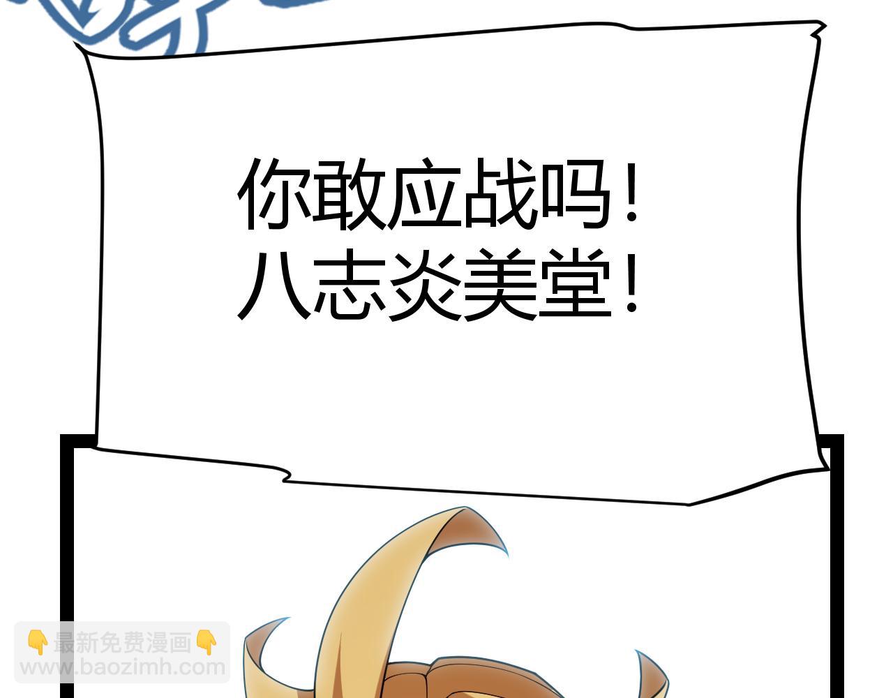 我來自遊戲 - 第189話 巨大的差距？(3/4) - 4