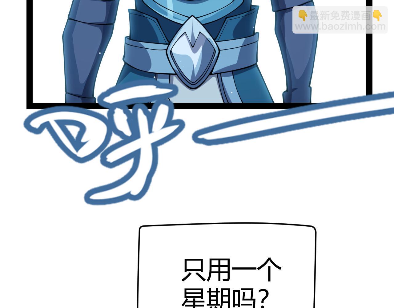 我來自遊戲 - 第189話 巨大的差距？(3/4) - 6