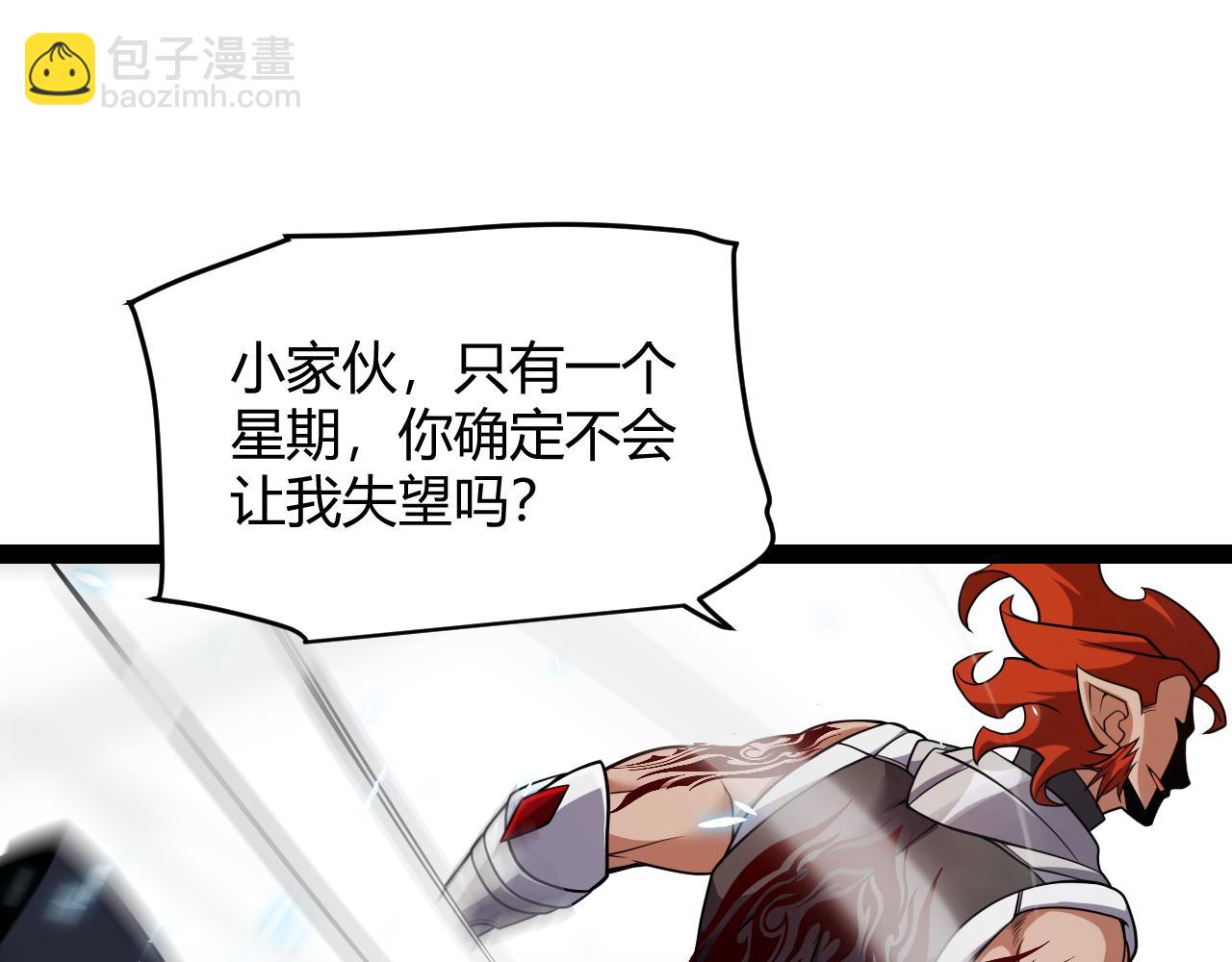 我來自遊戲 - 第189話 巨大的差距？(3/4) - 4