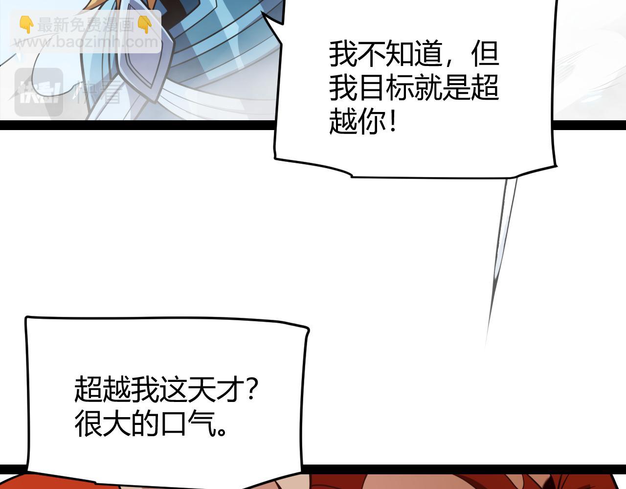 我來自遊戲 - 第189話 巨大的差距？(3/4) - 6