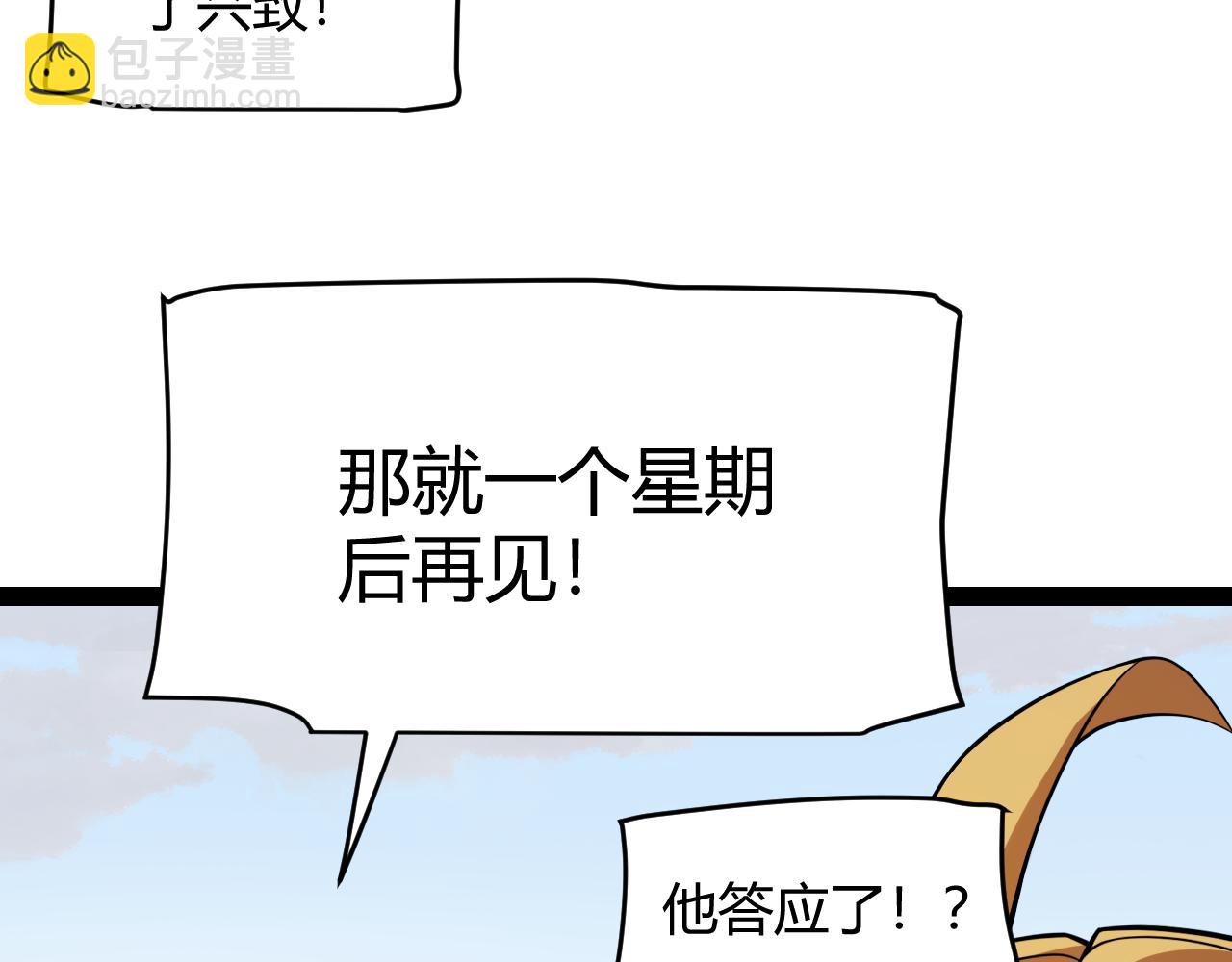 我來自遊戲 - 第189話 巨大的差距？(3/4) - 8