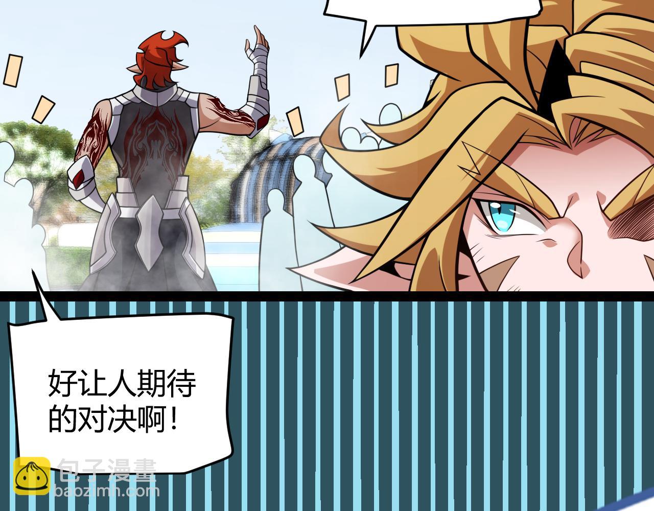 我來自遊戲 - 第189話 巨大的差距？(3/4) - 1