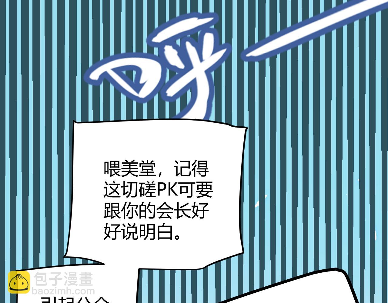 我來自遊戲 - 第189話 巨大的差距？(3/4) - 2