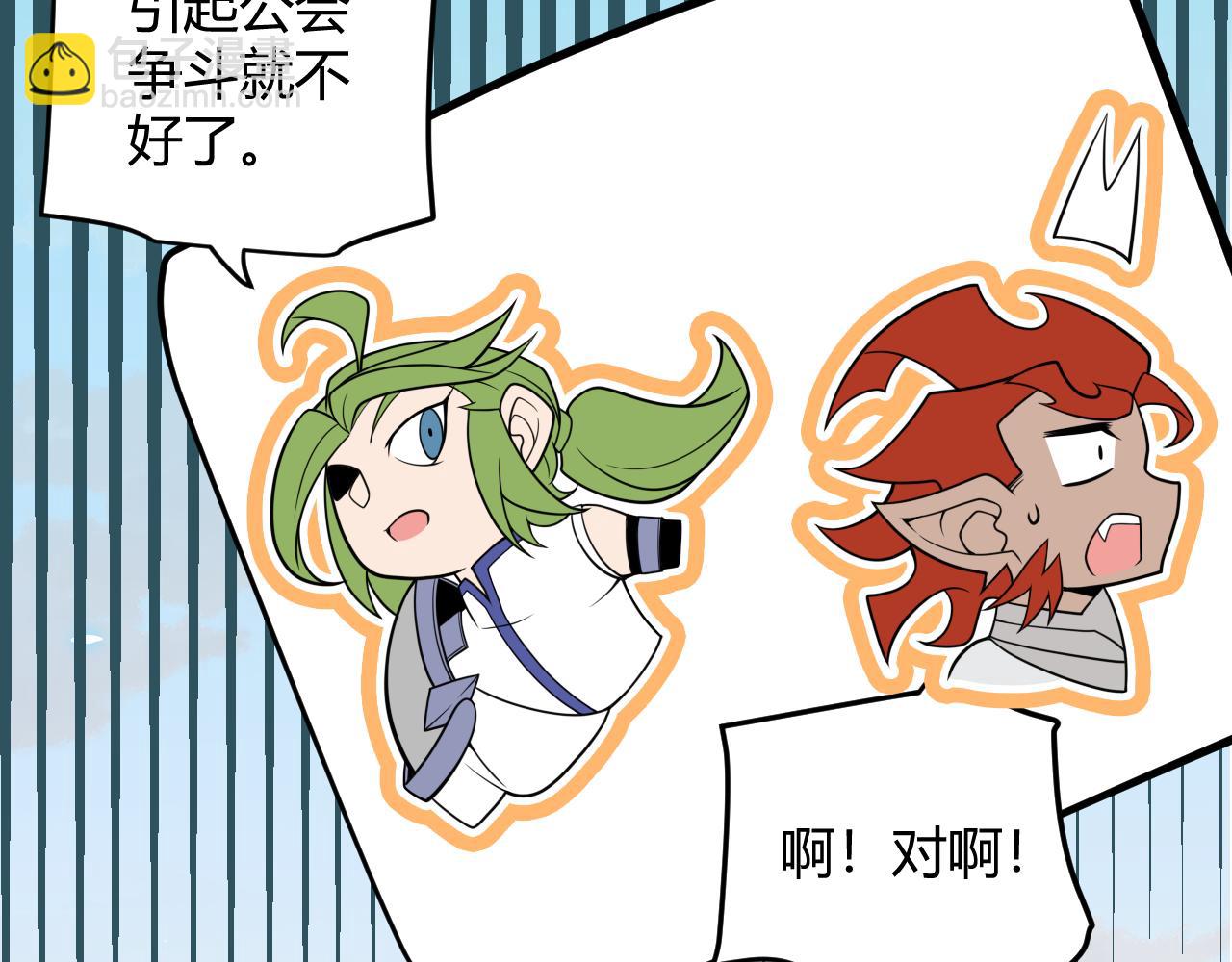 我來自遊戲 - 第189話 巨大的差距？(3/4) - 3