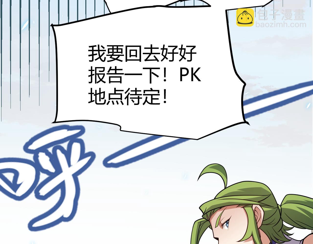 我來自遊戲 - 第189話 巨大的差距？(3/4) - 4