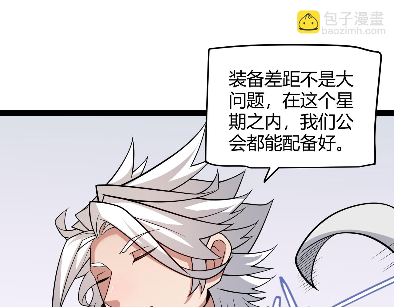 我來自遊戲 - 第189話 巨大的差距？(4/4) - 2