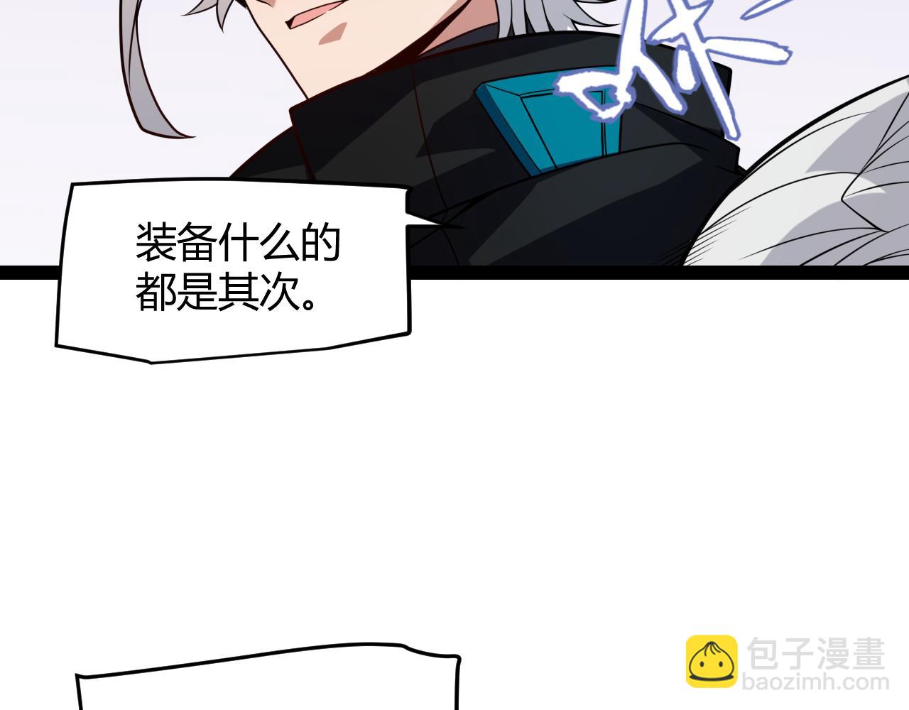 我來自遊戲 - 第189話 巨大的差距？(4/4) - 3