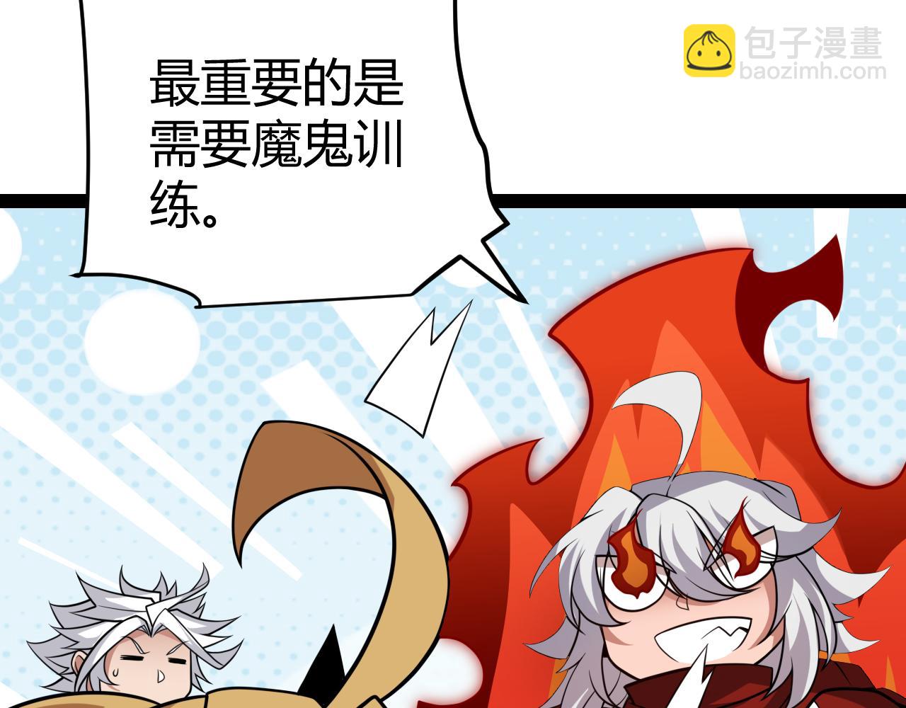 我來自遊戲 - 第189話 巨大的差距？(4/4) - 4