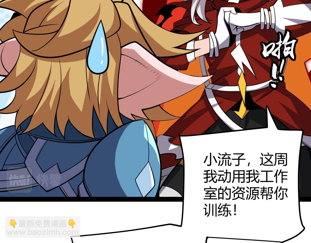 我來自遊戲 - 第189話 巨大的差距？(4/4) - 5