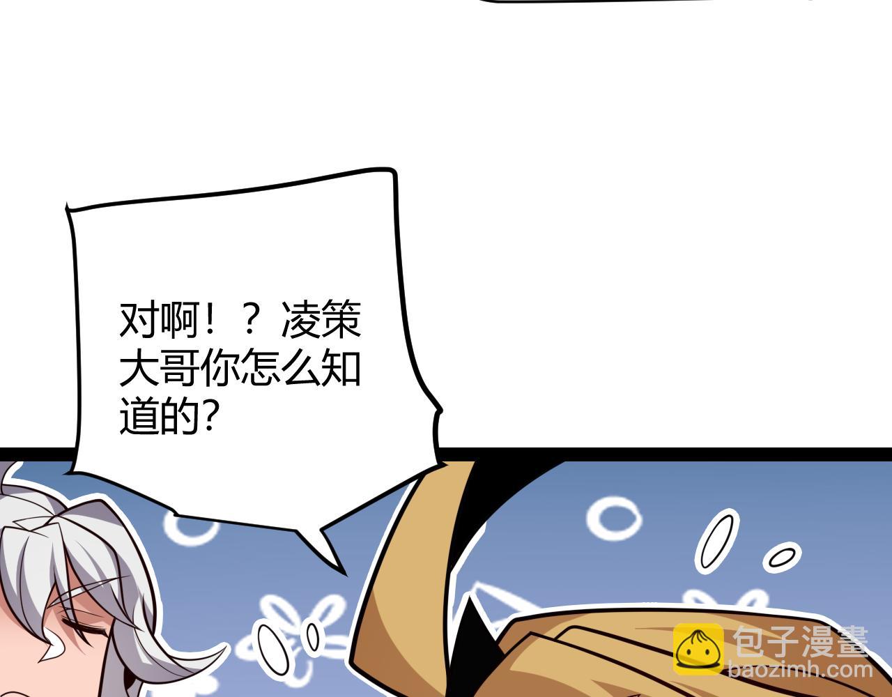 我來自遊戲 - 第189話 巨大的差距？(4/4) - 2