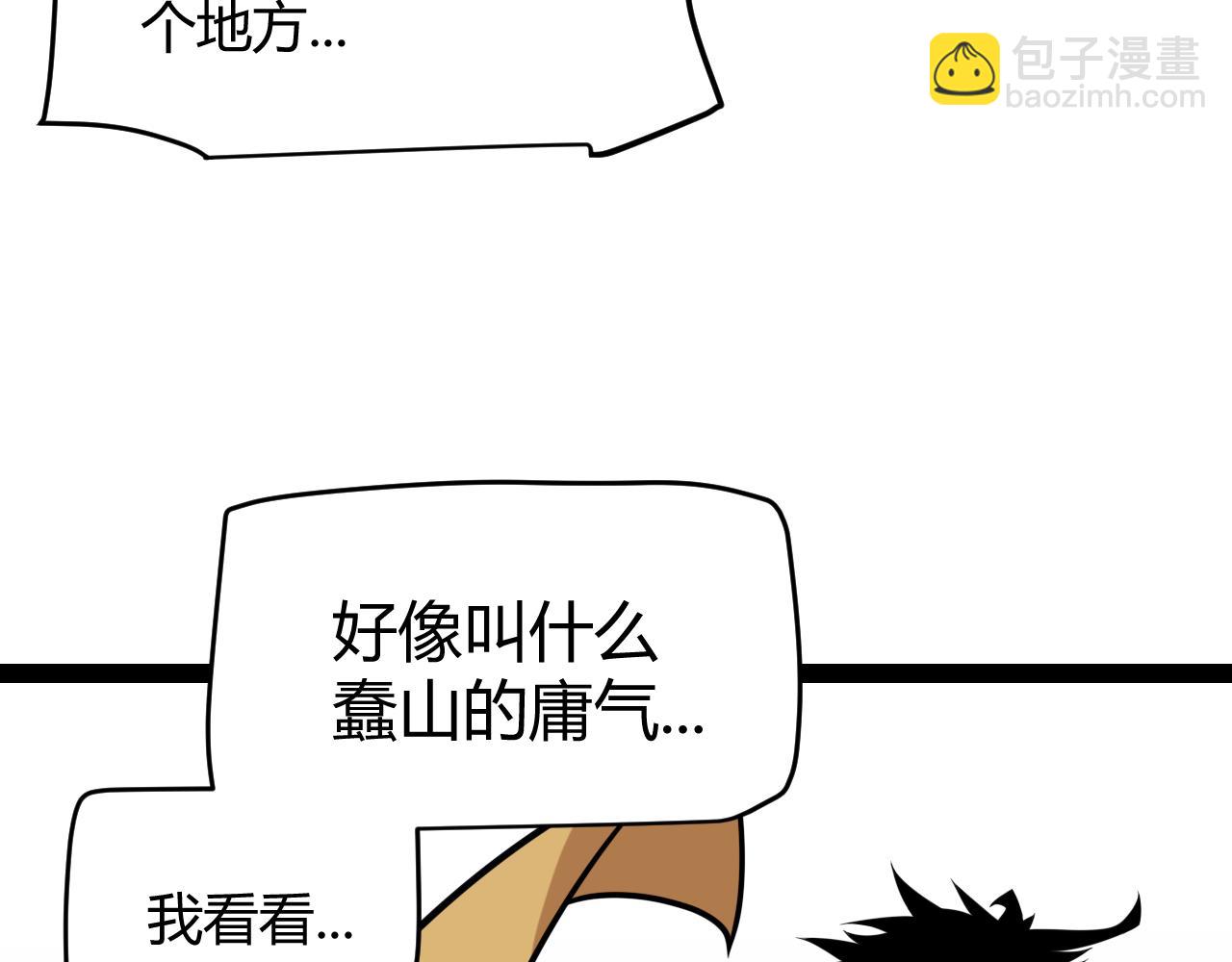 我來自遊戲 - 第189話 巨大的差距？(4/4) - 4