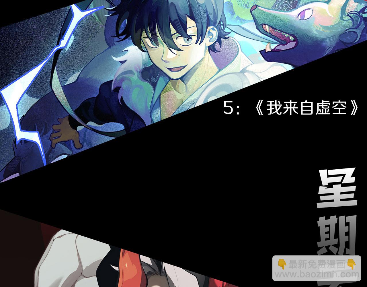 我來自遊戲 - 第189話 巨大的差距？(4/4) - 3