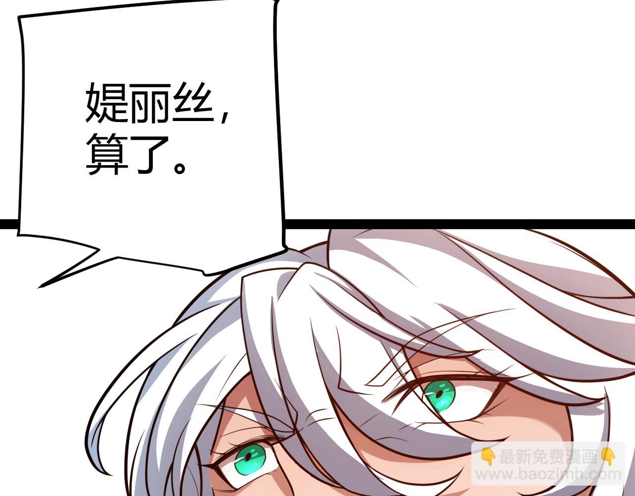 我來自遊戲 - 第189話 巨大的差距？(1/4) - 5