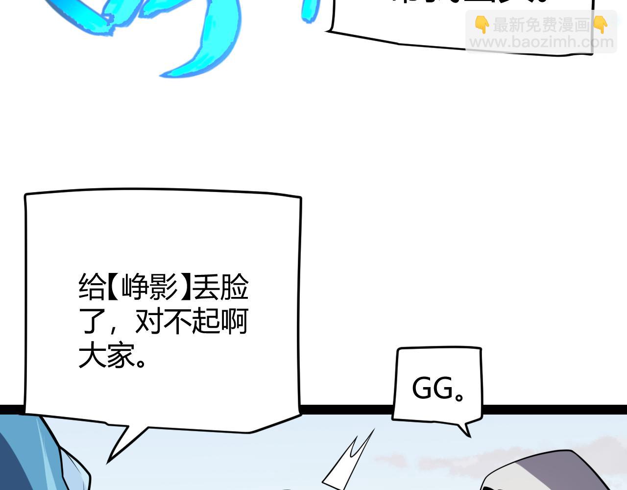 我來自遊戲 - 第189話 巨大的差距？(2/4) - 5