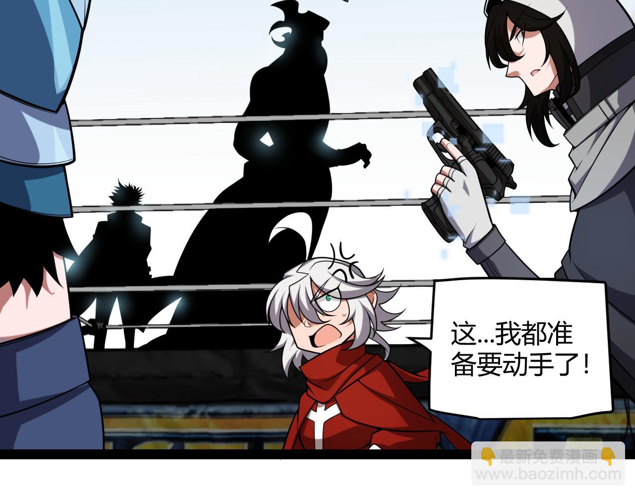 我來自遊戲 - 第189話 巨大的差距？(2/4) - 6