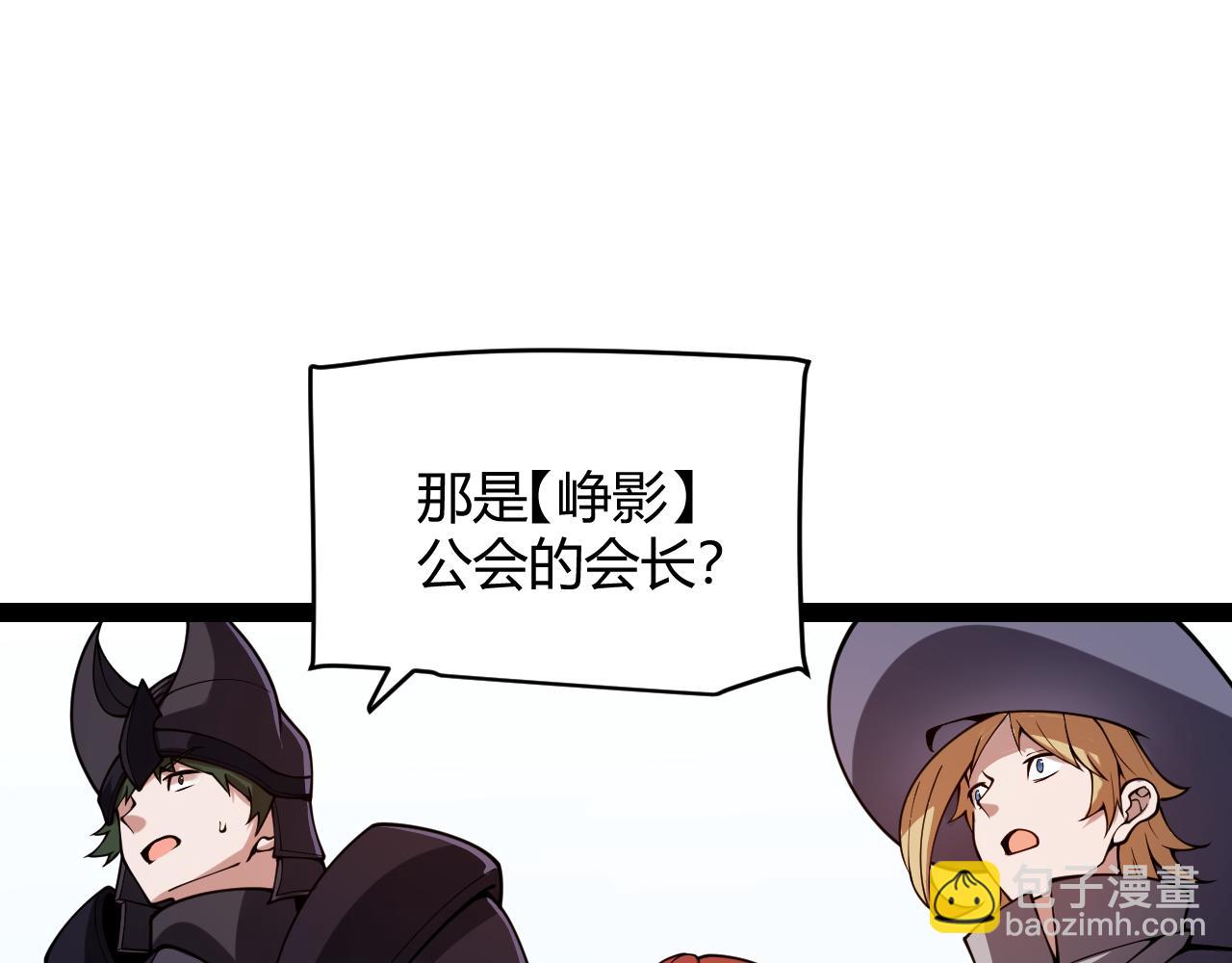 我來自遊戲 - 第189話 巨大的差距？(2/4) - 5