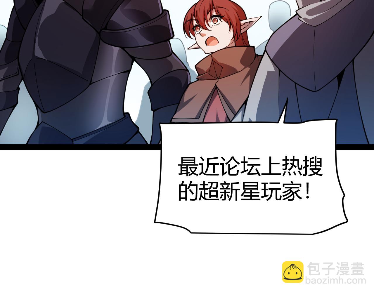 我來自遊戲 - 第189話 巨大的差距？(2/4) - 6