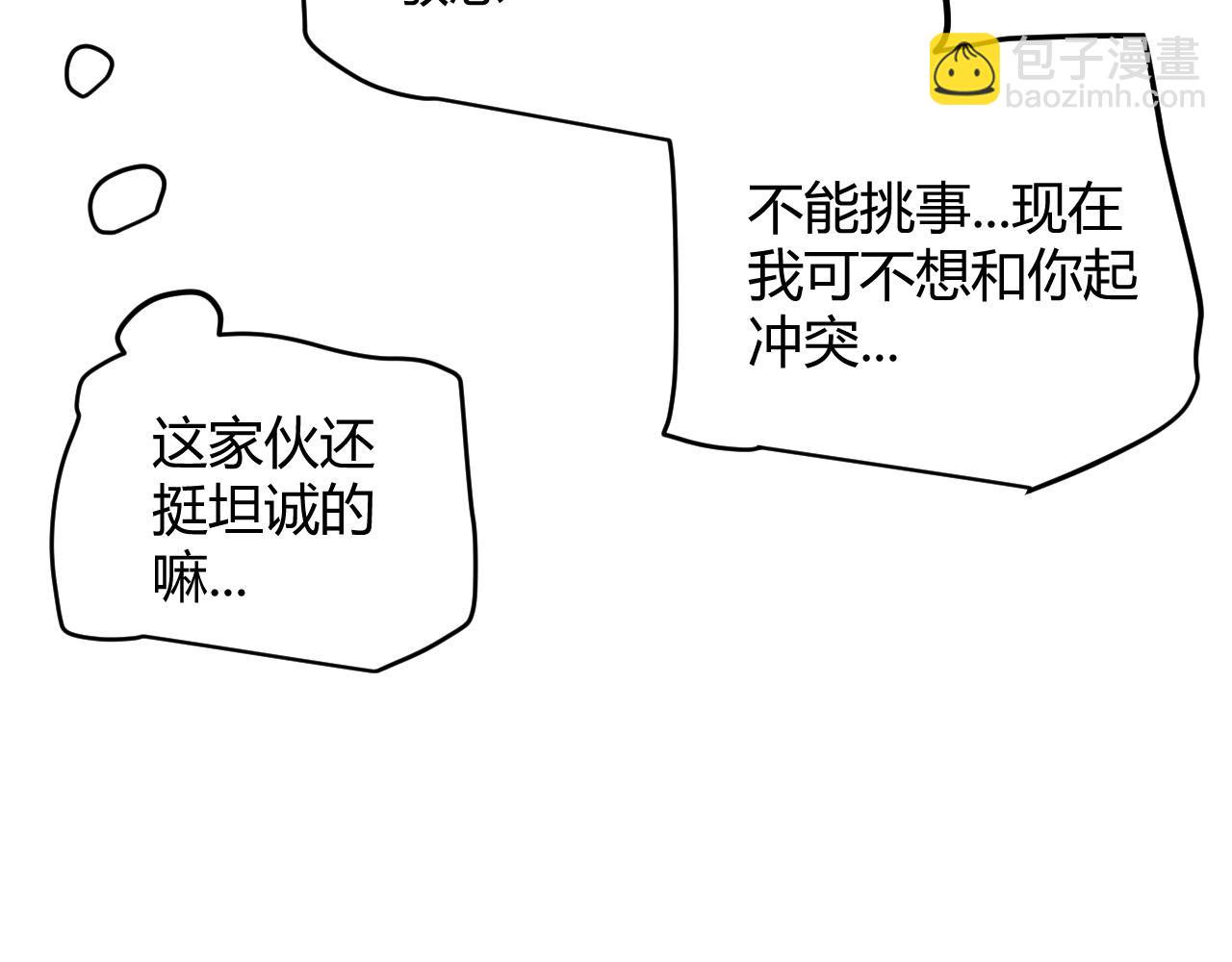 我來自遊戲 - 第189話 巨大的差距？(2/4) - 1