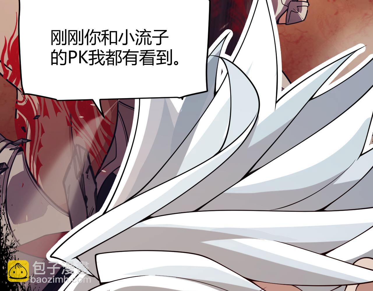 我來自遊戲 - 第189話 巨大的差距？(2/4) - 8