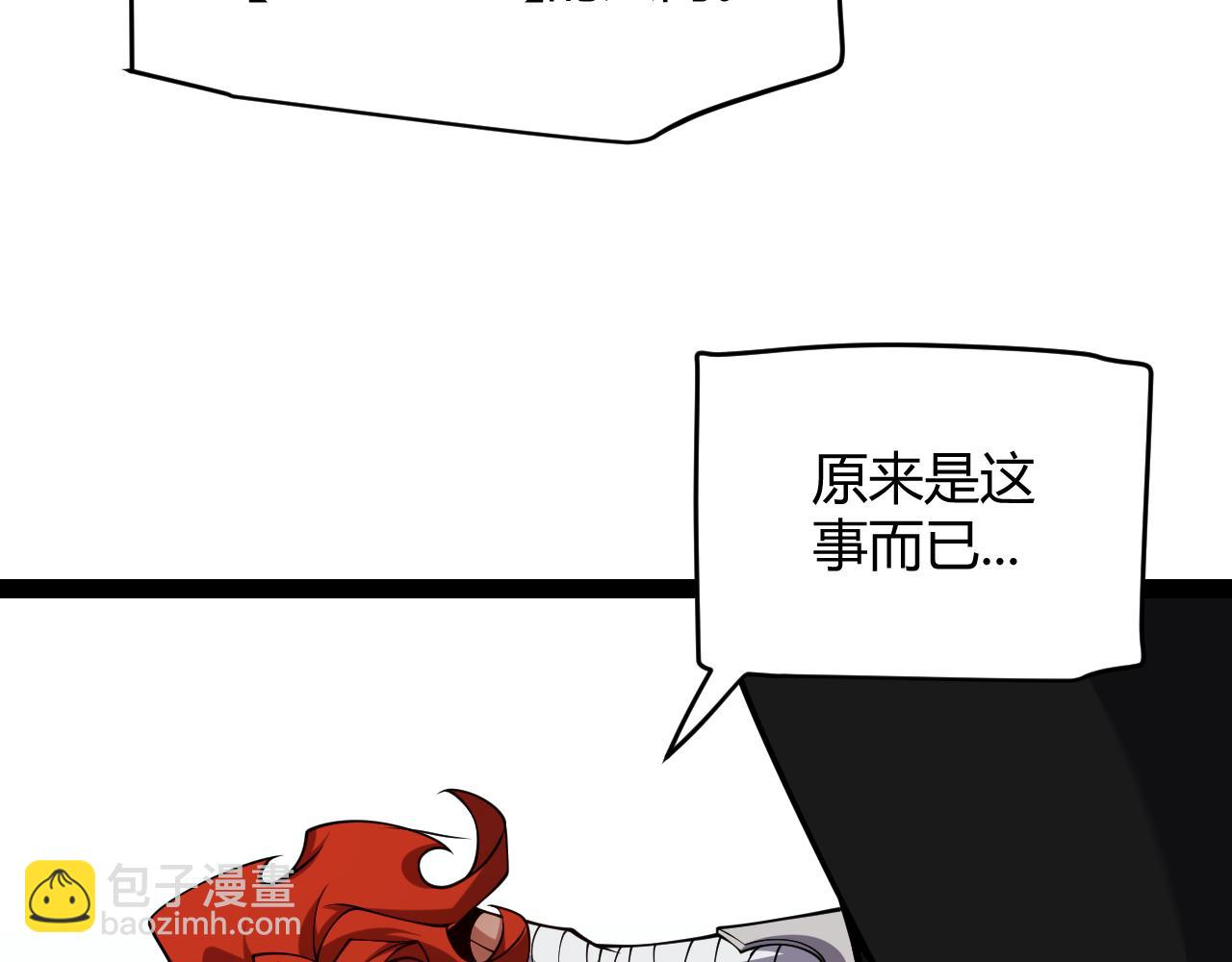 我來自遊戲 - 第189話 巨大的差距？(2/4) - 2