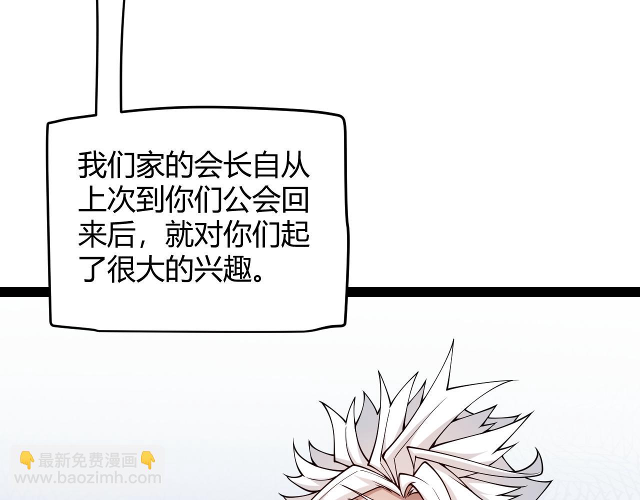 我來自遊戲 - 第189話 巨大的差距？(2/4) - 4