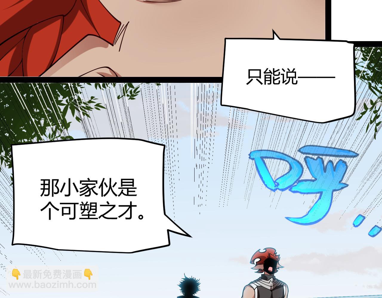 我來自遊戲 - 第189話 巨大的差距？(2/4) - 7