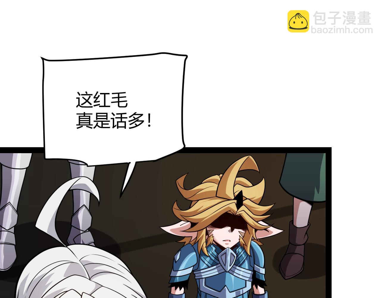 我來自遊戲 - 第189話 巨大的差距？(2/4) - 3