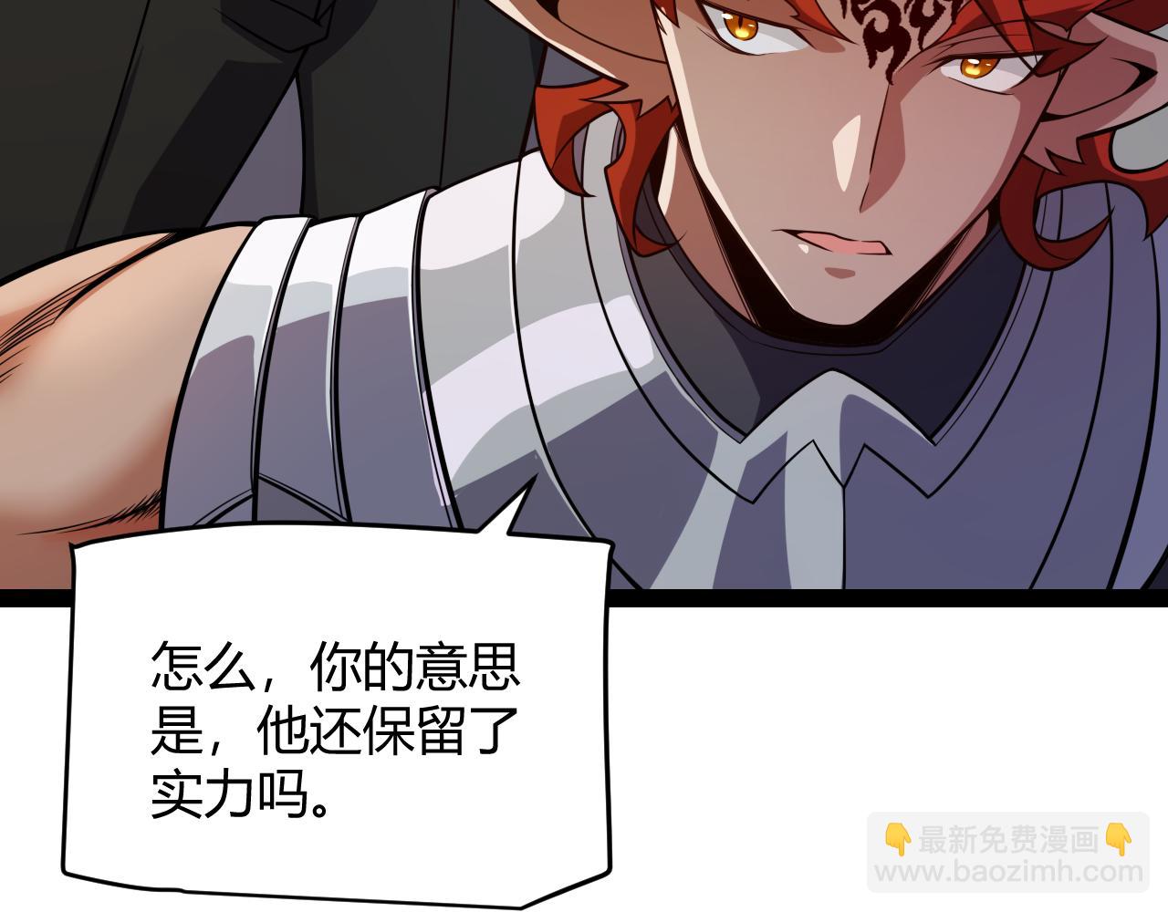 我來自遊戲 - 第189話 巨大的差距？(2/4) - 1