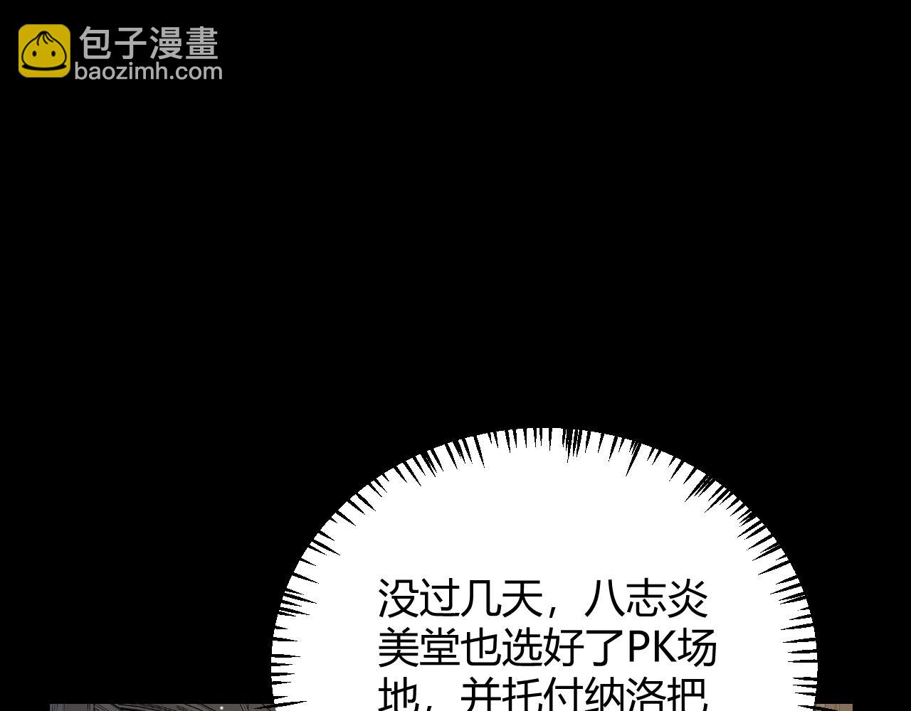 我來自遊戲 - 第191話 歸來的小流子(1/4) - 6