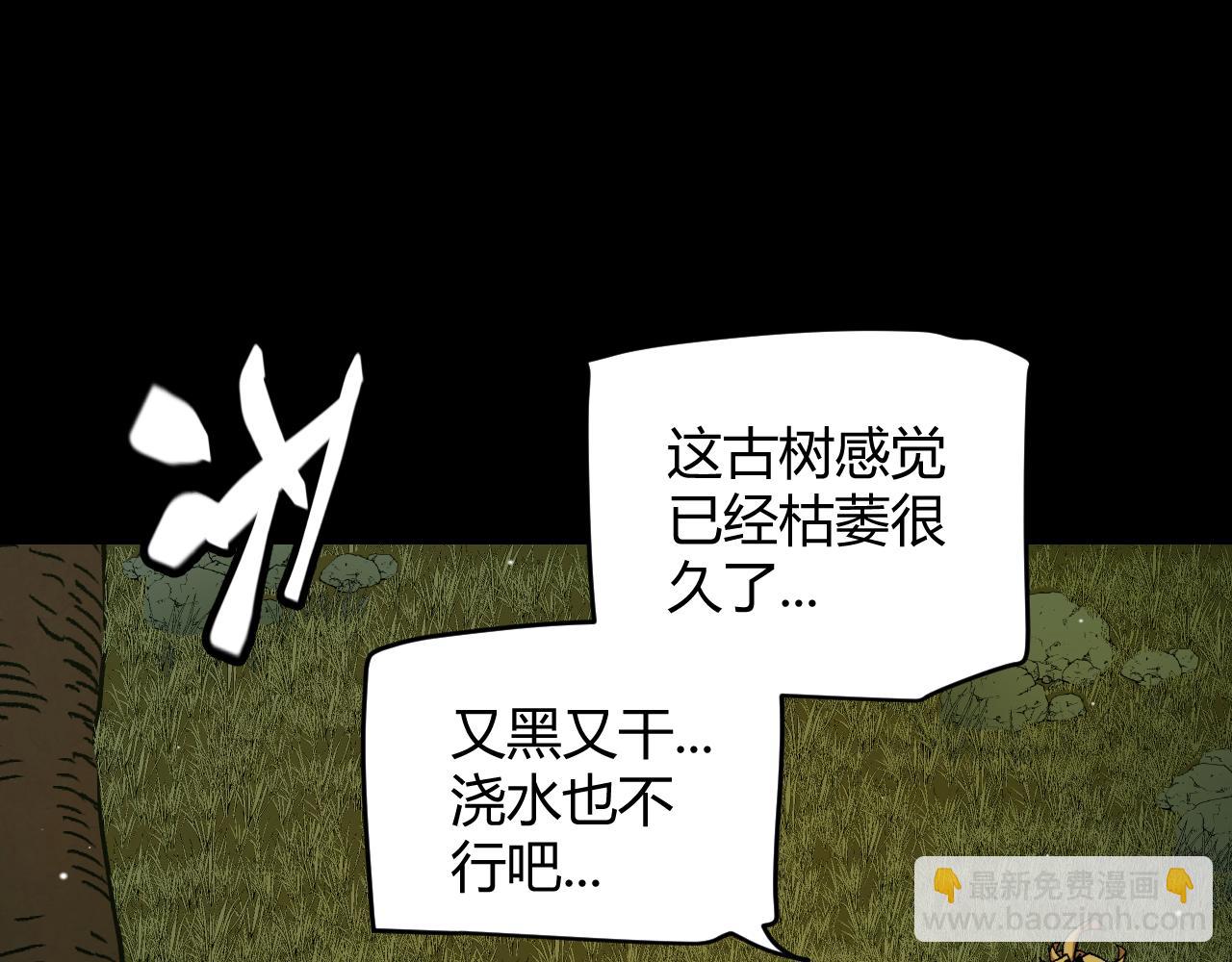 我來自遊戲 - 第191話 歸來的小流子(3/4) - 1