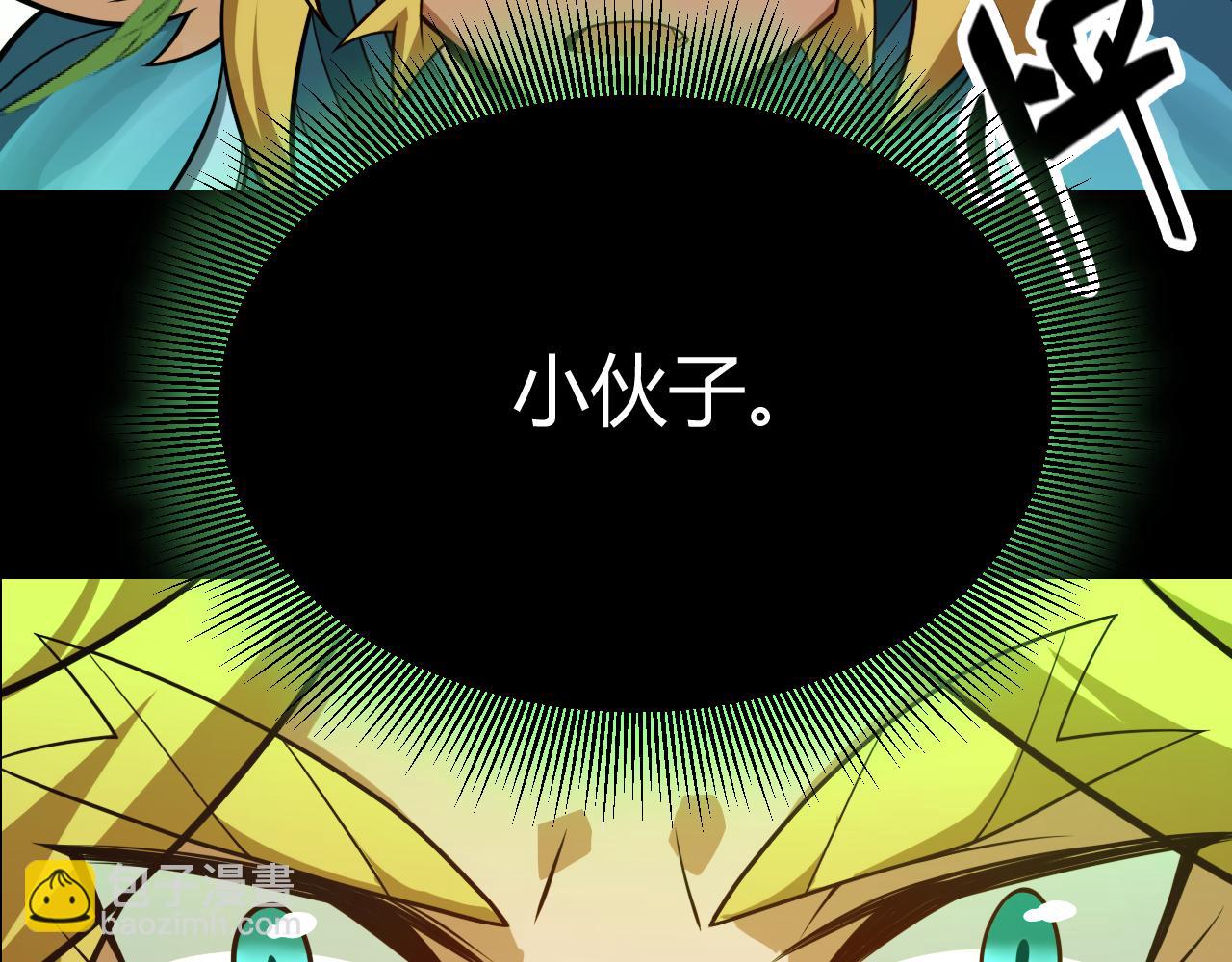 我來自遊戲 - 第191話 歸來的小流子(4/4) - 4