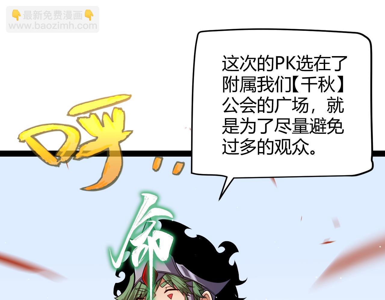 我來自遊戲 - 第191話 歸來的小流子(1/4) - 3