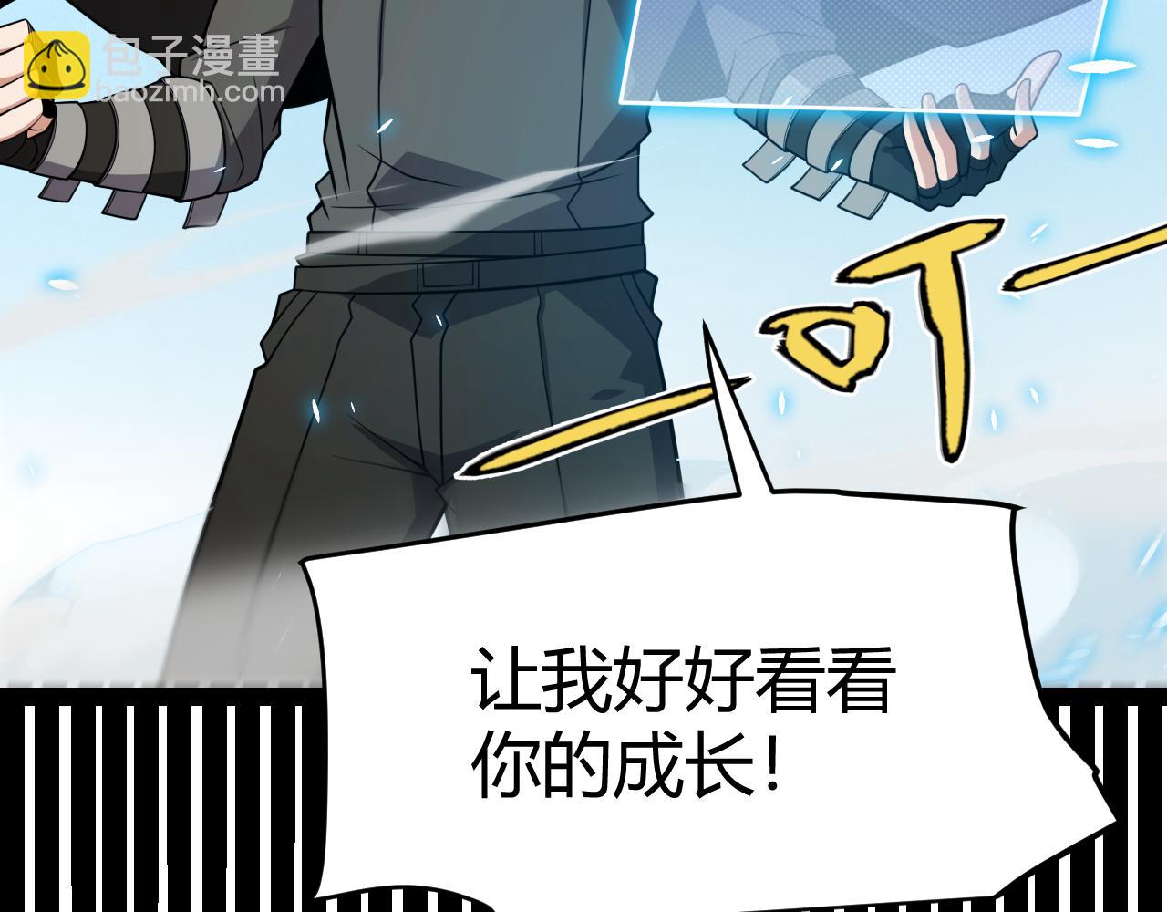 我來自遊戲 - 第191話 歸來的小流子(2/4) - 8