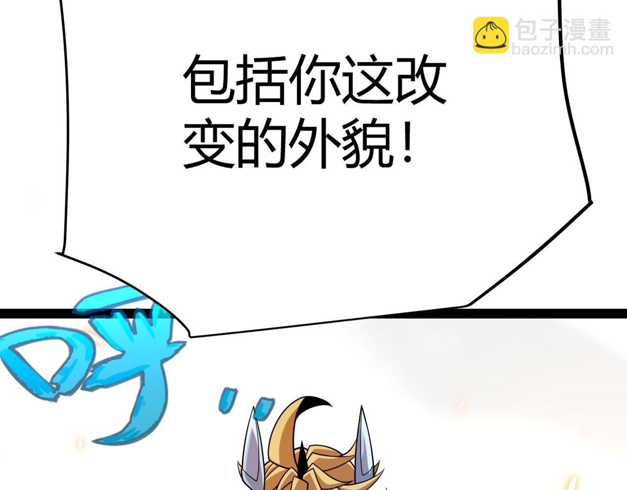 我來自遊戲 - 第193話 歸還大地的力量(2/4) - 8