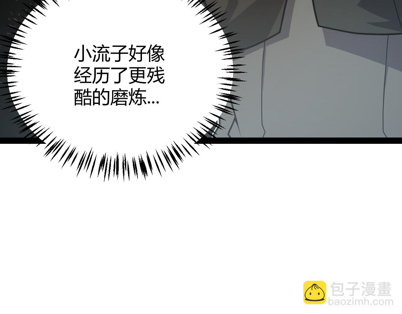 我來自遊戲 - 第193話 歸還大地的力量(2/4) - 8