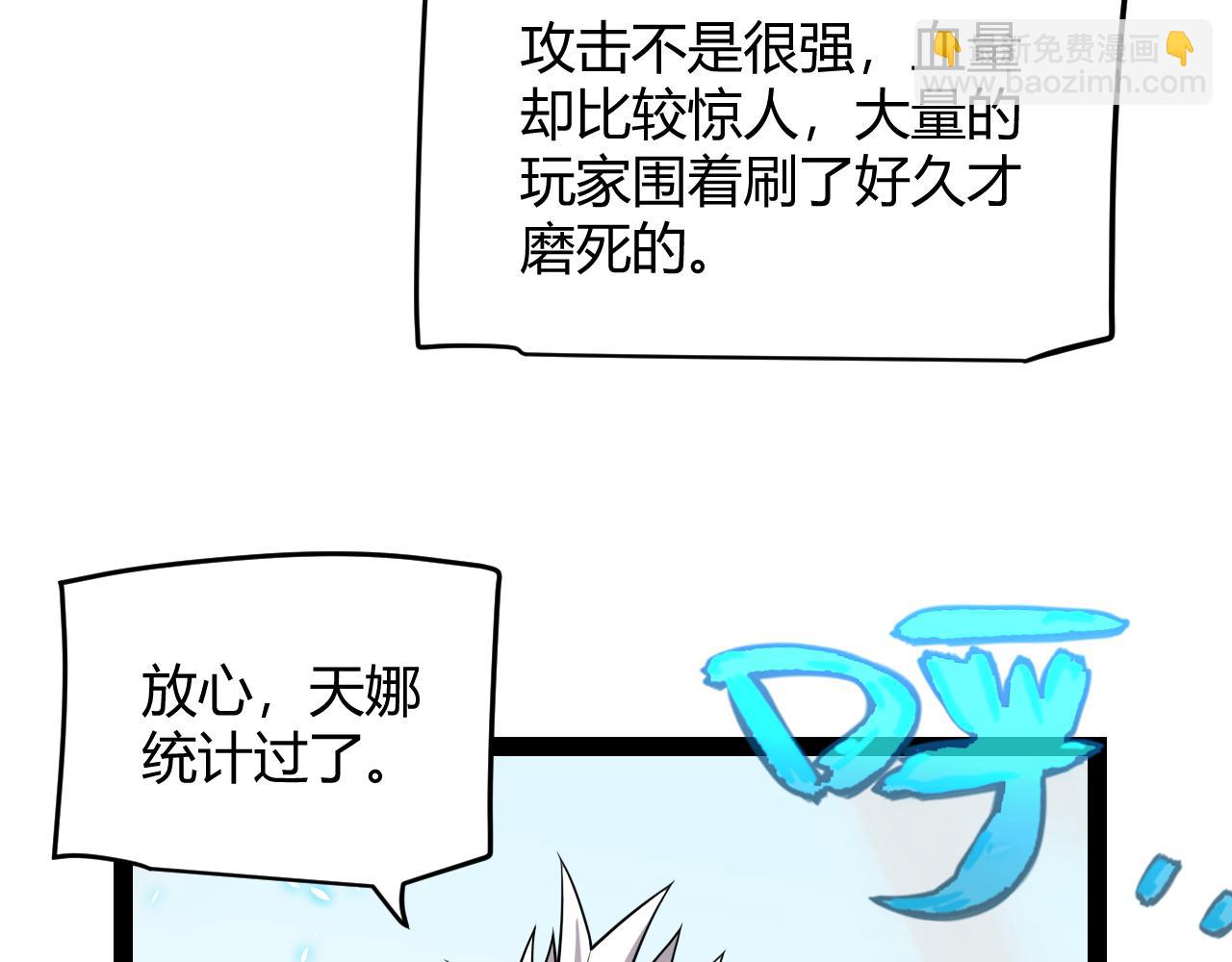 我來自遊戲 - 第195話 對決的結果！(3/4) - 8