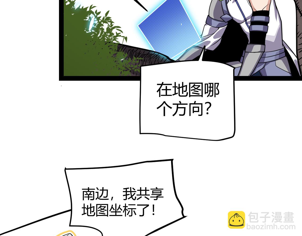 我來自遊戲 - 第195話 對決的結果！(4/4) - 3