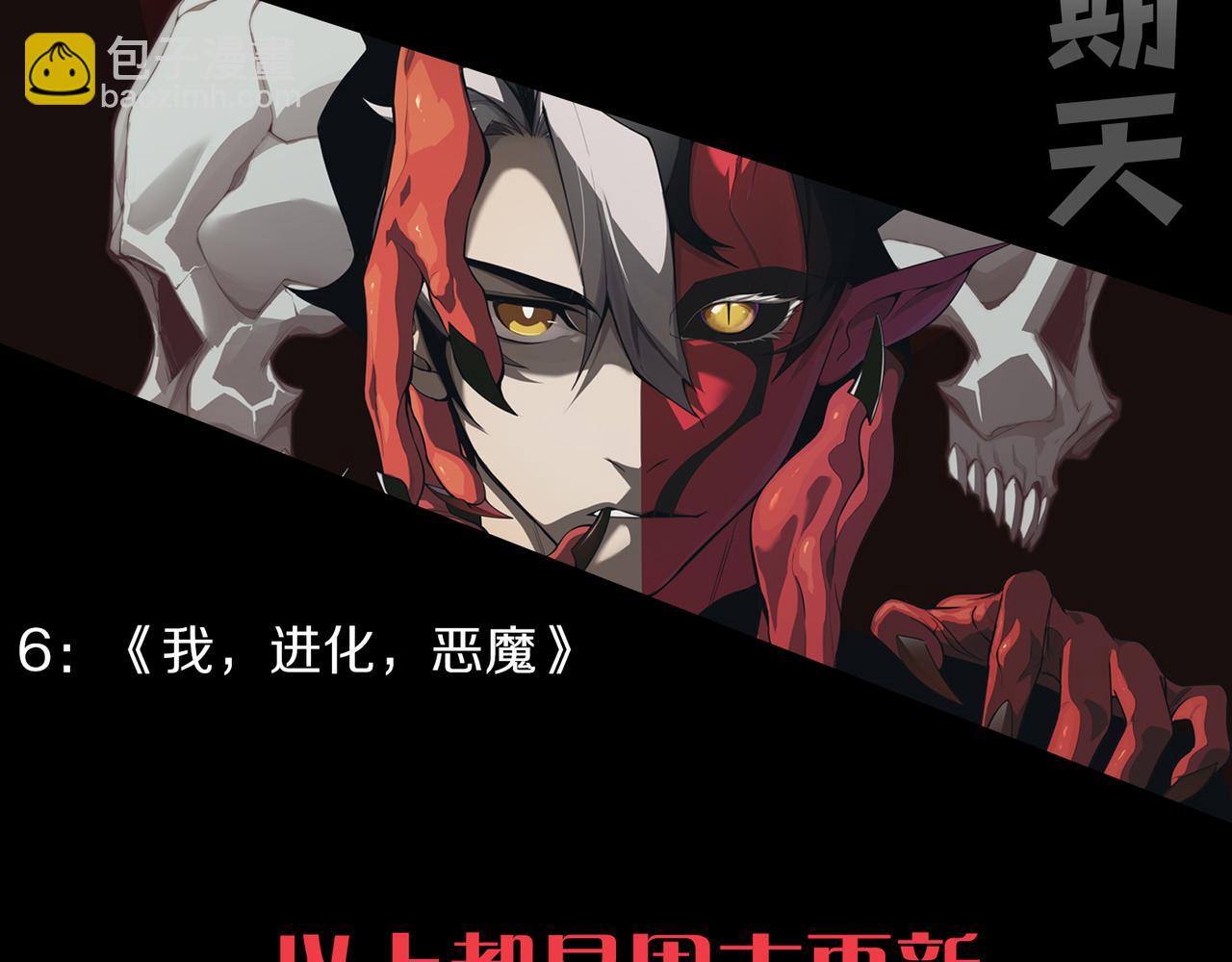 我來自遊戲 - 第195話 對決的結果！(4/4) - 6