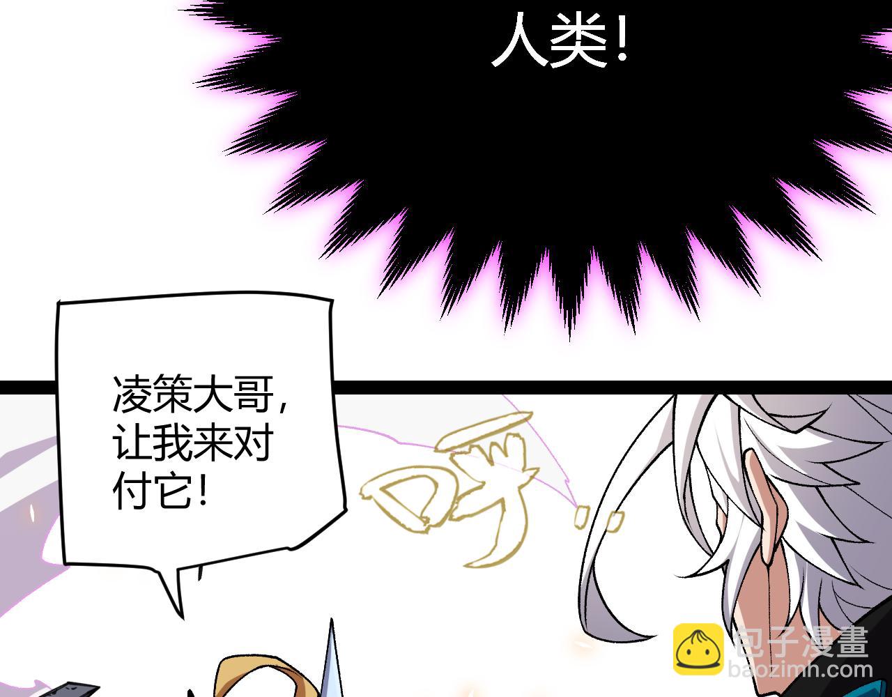 我來自遊戲 - 第197話 小流子爆發！(3/5) - 5