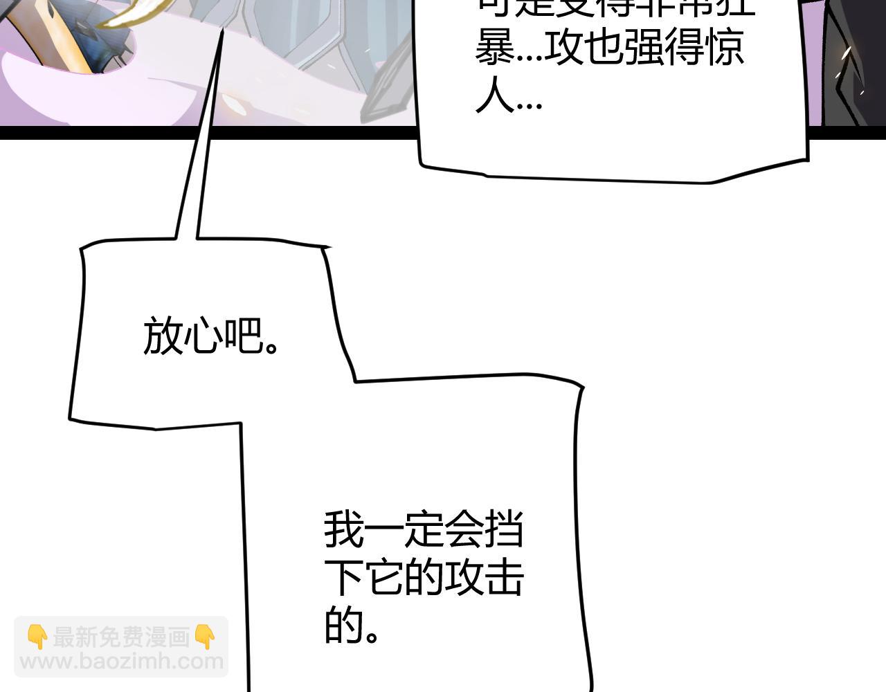 我來自遊戲 - 第197話 小流子爆發！(3/5) - 7