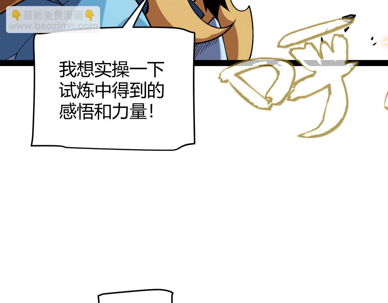 我來自遊戲 - 第197話 小流子爆發！(3/5) - 1