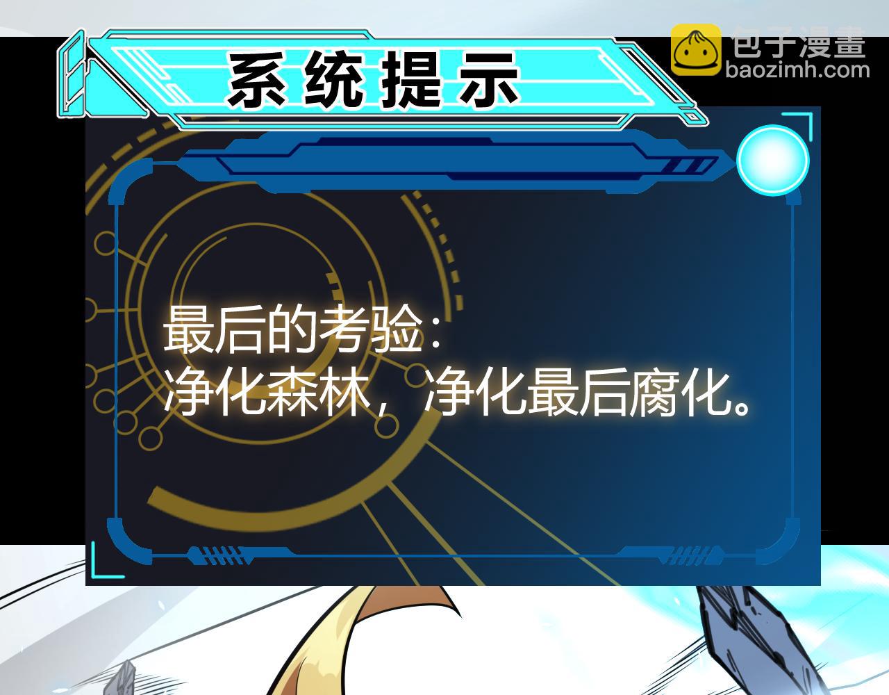 我來自遊戲 - 第197話 小流子爆發！(3/5) - 4