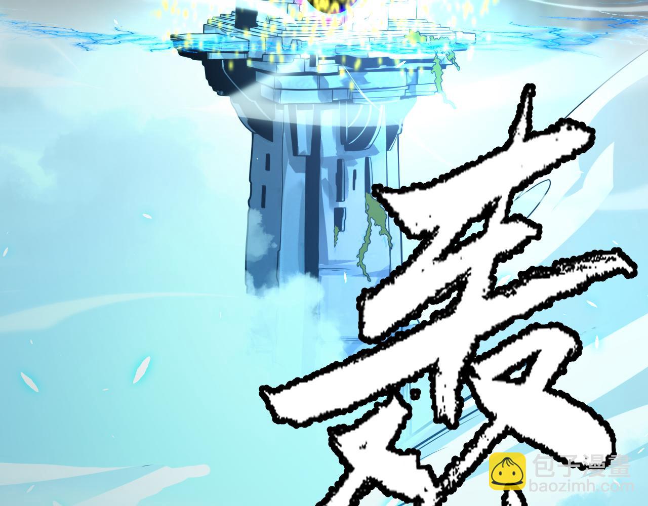 我來自遊戲 - 第197話 小流子爆發！(4/5) - 4