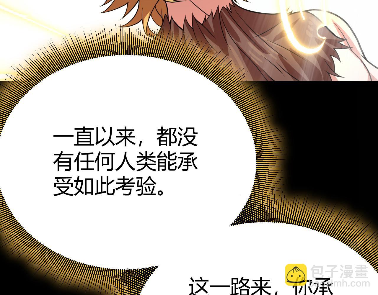 我來自遊戲 - 第197話 小流子爆發！(4/5) - 1