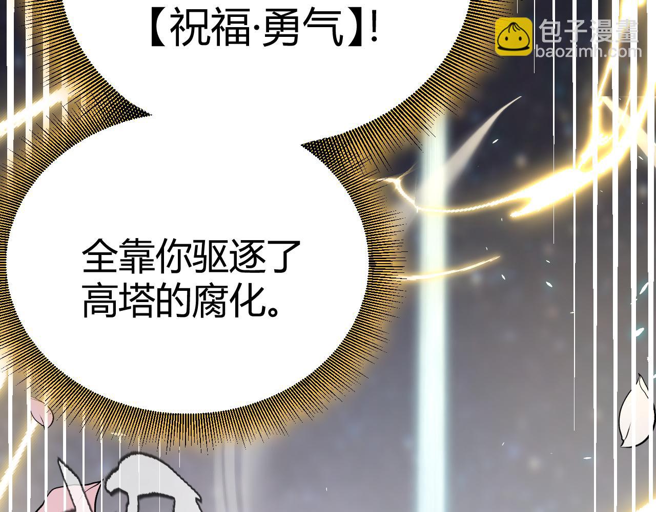 我來自遊戲 - 第197話 小流子爆發！(4/5) - 5